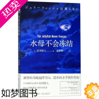 [正版][书店]正版 水母不会冻结 市川忧人著26届鲇川哲也奖获奖作品午夜文库日系推理侦探悬疑小说新星出版社书籍