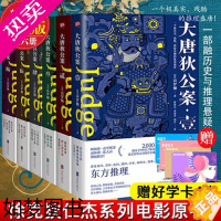 [正版]大唐狄公案全集套装6册 高罗佩 典藏译本 徐克狄仁杰电影原著 福尔摩斯探案全集 大宋包拯包青天名侦探柯南悬疑推理