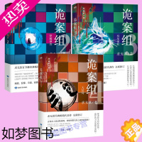 [正版]正版 3册 诡案组 一季2梦魇神兽+诡案组 一季 3双尾猫妖+诡案组.一季.大结局 234 求无欲恐怖惊悚犯罪