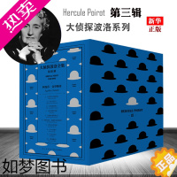 [正版]正版 大侦探波洛全集3辑 全套10册 阿加莎克里斯蒂作品集神探波洛午夜文库侦探推理悬疑解谜小说尼罗河上的惨案