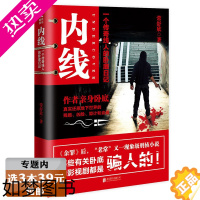 [正版][选3本39元]常舒欣:内线(余罪我的刑侦笔记作者)常书欣亲身卧底183天推理侦探悬疑破案小说犯罪心理学如同蓝帽