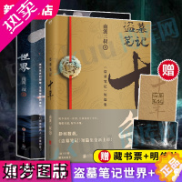 [正版][赠明信片+藏书票]世界+盗墓笔记十年之约 南派三叔2020新作 南派三叔的书 侦探悬疑小说书籍正版