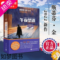 [正版]正版 午夜禁语 惊悚小说真正的王者斯蒂芬·金2022新作 比《肖申克的救赎》更暗黑的中篇小说集 恐怖惊悚悬疑小说