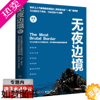 [正版][选3本49元]无夜边境 田浩著缉毒刑侦笔记日记悬疑推理侦探警匪破案恐怖惊悚小说边境夜行人书籍