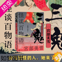 [正版]怪谈百物语 宫部美雪 文轩书店正版图书书籍书 恐怖悬疑破案推理类侦探犯罪小说书籍鬼故事外国小说文学