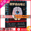 [正版][博集天卷]潜梦追凶笔记 陈猛 潜入梦中推理小说 法医秦明心理罪刑侦悬疑犯罪推理小说热卖书籍 正版书籍