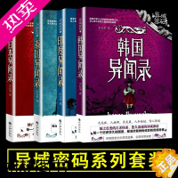 [正版]4册 异域密码之印度异闻录中国异闻录 泰国异闻录 日本异闻录 羊行屮 侦探推理悬疑科幻小说 同类恐怖惊悚悬疑