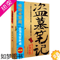 [正版][正版]盗墓笔记3云顶天宫 南派三叔单册文学长篇小说摸金校尉吴邪藏海花沙海悬疑惊悚恐怖重启修订版鬼吹灯类型书