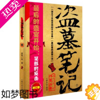 [正版]盗墓笔记.7修订版 南派三叔 长篇小说摸金校尉吴邪藏海花沙海悬疑惊悚恐怖重启鬼吹灯类型 书店 磨铁图书 正版书