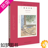 [正版][书店]正版黑麦奇案 阿加莎克里斯蒂全集系列80 新星出版社 阿婆安乐椅神探马普尔小姐悬疑推理小说经典书