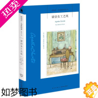 [正版][书店]正版 清洁女工之死/阿加莎克里斯蒂作品 阿加莎克里斯蒂全集系列 侦探悬疑推理小说新星出版社午夜文