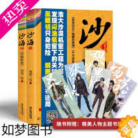 [正版][书店]沙海小说新版.全2册套装 南派三叔 盗墓笔记后续 吴邪的盗墓笔记悬疑推理小说十年藏海花