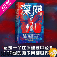 [正版]]深网 危险的蝴蝶 邱尔 著 社会写实派悬疑小说力作者作品曾荣登咪咕阅读听书新书榜 神秘谋杀黑暗网络恐怖袭