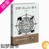 [正版]正版 荒野猎人 文泽尔著不可能密室午夜文库悬疑侦探推理解谜破案小说书籍新星出版社文学