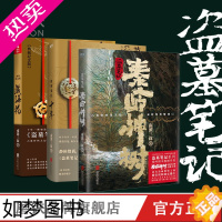 [正版]盗墓笔记.秦岭神树+十年+藏海花(共3册) 南派三叔出品 图书 南派三叔亲撰写作心路序言 情怀满满 磨铁图书 推