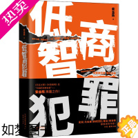 [正版]低智商犯罪 紫金陈 坏小孩无证之罪 沉默的真相 2020豆瓣书单 恐怖悬疑破案推理类侦探犯罪小说书籍鬼故事 书单