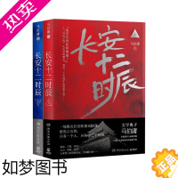 [正版]长安十二时辰 上下共2册 小说书籍两京十五日风起陇西古董局中局马伯庸易烊千玺主演恐怖推理悬疑历史 书店正版