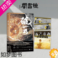 [正版][钟书阁]破云2 小说 随机人物卡2张+登机牌2张+海报1张 人气作家淮上口碑爆品 晋江文学继提灯映桃花后青