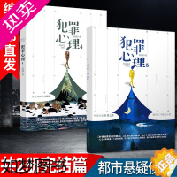 [正版]有货新书 犯罪心理4+5 共2册 长洱 晋江人气小说 现代都市青春情感小说悬疑侦探小说十宗罪白夜追凶破案警察罪犯