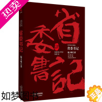 [正版]正版 陆天明当代作品一省委书记 中国现当代名家名作官场小说公务员书籍官场人际交往心理学悬疑推理反腐倡廉长篇小