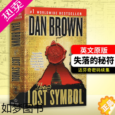 [正版]失落的秘符 The Lost Symbol 英文原版悬疑小说 但丁密码达芬奇密码续集 Dan Brown丹布朗