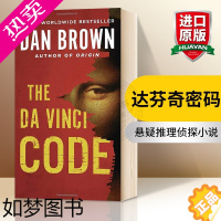 [正版]正版 达芬奇密码 英文原版 The Da VinCi Code 但丁密码 悬疑推理侦探小说书 dan brown