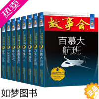 [正版]故事会悬念推理系列全套8册珍藏版本休闲民间故事文学文摘杂志读者书籍课外阅读侦探悬疑小说儿童故事会清仓2021年上