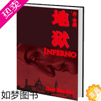 [正版]Inferno DAN BROWN 地狱 达·芬奇密码作者悬疑大师丹·布朗著 中文版炼狱惊悚小说丹布朗地狱人民文