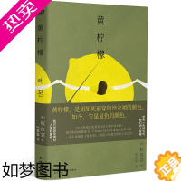 [正版]黄柠檬 简体中文版引进 50位作家票选出的2019韩国年度小说 悬疑与纯文学的 结合 残酷与美感的 交汇外国小说