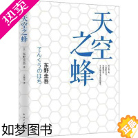 [正版]天空之蜂 东野圭吾继解忧杂货店后新作江口洋介主演同名电影即将上映悬疑推理恐怖惊悚小说书排行榜岛田庄司占星术杀