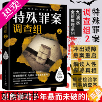 [正版]特殊罪案调查组2 九 水全新推理系列914专案组中国现当代文学惊悚侦探悬疑推理小说尸案罪案调查科痕迹检验书店图书