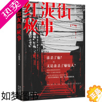 [正版]红泥街秘事 悬疑长篇小说 王彦杰著 花城出版社正版书籍