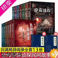 [正版]民调局异闻录全套 15册民调局异闻录+终结季+外篇绝处逢生 耳东水寿/著 盗墓笔记 鬼吹灯 后悬疑小说新高峰 中