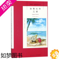 [正版][书店]正版加勒比海之谜/阿加莎·克里斯蒂作品 阿加莎克里斯蒂全集系列67 侦探悬疑推理经典小说 新星出