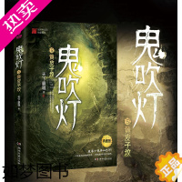 [正版][书店]正版 鬼吹灯(5黄皮子坟典藏版) 天下霸唱著寻龙诀原著 探险悬疑盗墓笔记鬼小说 侦探推理书排