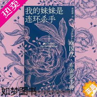 [正版]正版 一頁folio丨我的妹妹是连环杀手 连环杀手、布克奖、尼日利亚 悬疑 侦探 小说