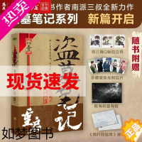 [正版][拍一发二 赠书随机]全新 盗墓笔记重启 新篇壹 极海听雷 南派三叔著 侦探恐怖悬疑推理小说书 朱一龙主