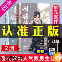 [正版]刑侦档案1+2 全套2册清韵小尸 双男主小说宋文陆司语 新增宋文个人番外画像 晋江人气青春文学双男主纯爱刑侦悬疑