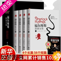 [正版]全4册]福尔摩斯探案集原版原著全集正版中文版柯南道尔著侦探悬疑推理小说福尔摩斯探案集小学生版福尔摩斯福尔摩斯探案