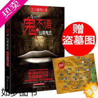 [正版][15.8元] 天下霸唱作品:鬼不语之仙墩鬼泣//悬疑推理恐怖惊悚鬼吹灯系列小说书籍河火神盗墓笔记傩神金棺陵