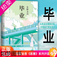 [正版]正版 毕业东野圭吾精装《恶意》开篇大作东野圭吾作品集现当代日本文学悬疑恐怖惊悚文学推理侦探小说外国文学书籍