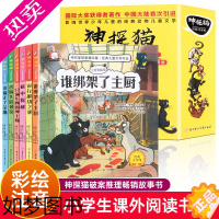 [正版]儿童侦探推理故事书 神探猫破案冒险集全6册小学生探险冒险悬疑破案小说少儿读物谁绑架了主厨一二三年级课外阅读书籍儿