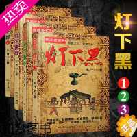 [正版]悬疑恐怖小说 灯下黑全套4册 中国异闻录系列书籍羊行屮著异闻录系列正版玄幻小说