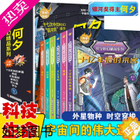 [正版]百年科幻 何夕科幻精品系列科幻小说书籍小学生侦探推理小说故事书破案悬疑犯罪小说三四五六年级课外阅读书青少年科幻世