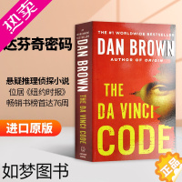 [正版]英文原版小说 The Da VinCi Code 达芬奇密码 但丁密码 丹布朗 Dan Brown 英文版 进口