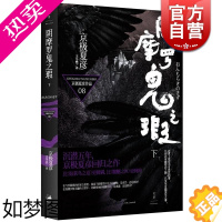 [正版]阴摩罗鬼之瑕(下) 日/京极夏彦作品 日本推理作家协会奖得主 日本推理小说/侦探悬疑 正版书籍 世纪文景