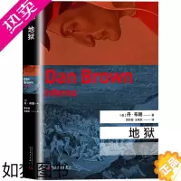 [正版][人民文学出版社]地狱 丹·布朗著 隐藏在神秘诗篇但丁神曲中的惊天秘密 悬疑推理侦探破案小说 外国小说 书籍书排