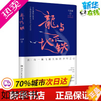 [正版]龙与地下铁 文学鬼才古董局中局作者马伯庸新作 侦探推理悬疑科幻热血冒险小说 上古神兽与下世科技的碰撞 书店正版图