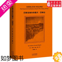 [正版]巴斯克维 的猎犬 恐怖谷 福 摩斯探案 2019全新译本 福 摩斯探案全集侦探推理 恐怖惊悚悬疑外国小说 中小学