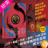 [正版][正版书籍]神目志AR 孙华巍 著 增强现实(AR) 互动图文小说 互动解谜 多重结局 悬疑烧脑 出版社图书